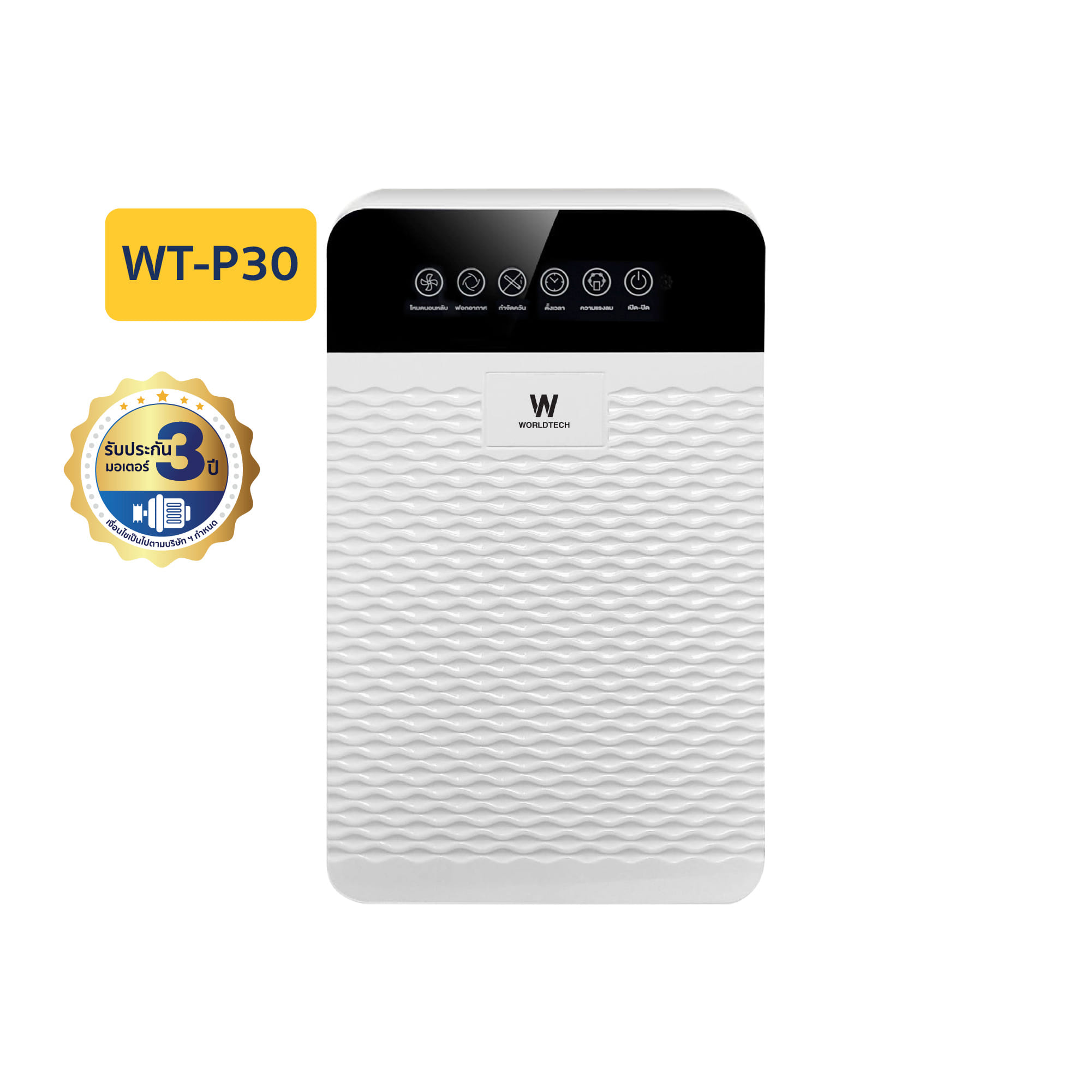 เครื่องฟอกอากาศ. WORLDTECH WT-P30  ขนาด  30 ตร.ม สีขาว_7